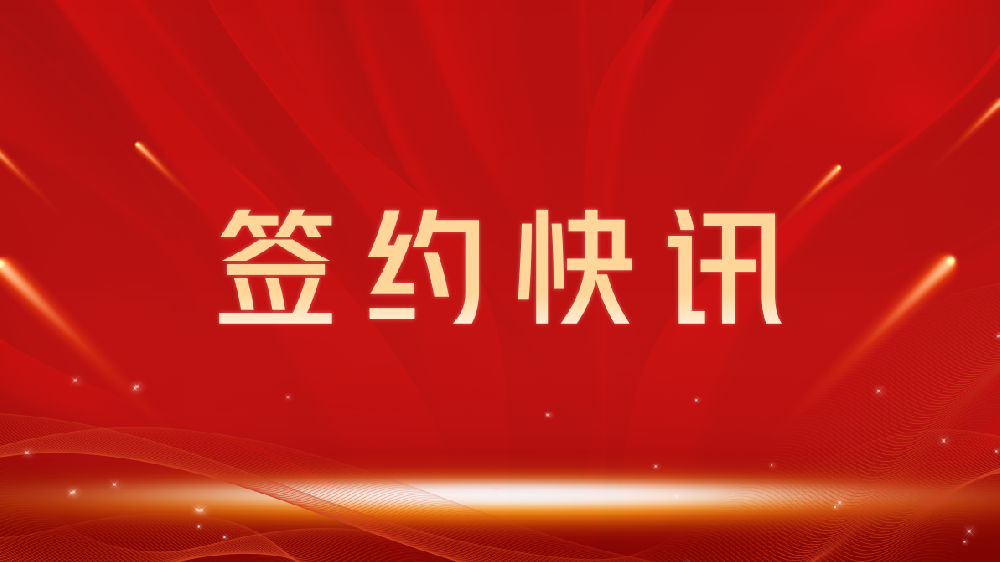 【签约喜讯】助力教育数字化转型，我司与阿勒泰龙图教育集团达成官网建设合作